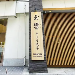 *** ホテル 浅草ホテル旅籠 日本